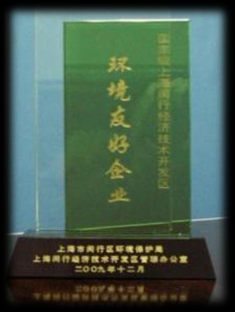 英格索蘭獲得了‘環境友好企業證書’